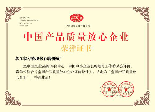 中國產品質量放心企業(yè)